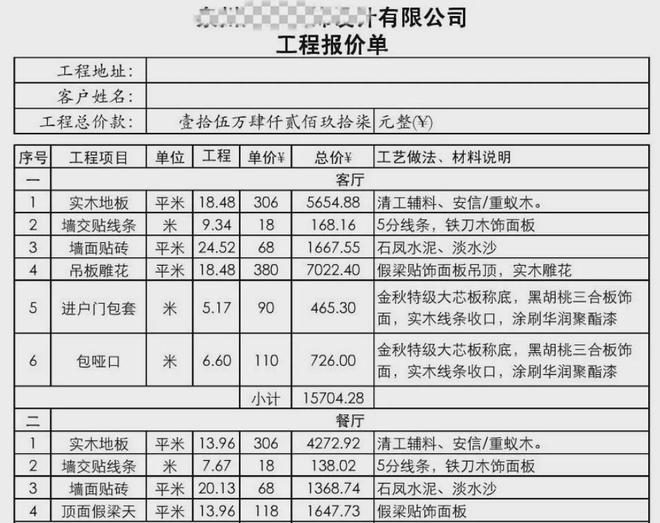 人去楼空！青岛一装饰公司突然失联有人预付超13万！牵扯人数多每户金额大！(图14)