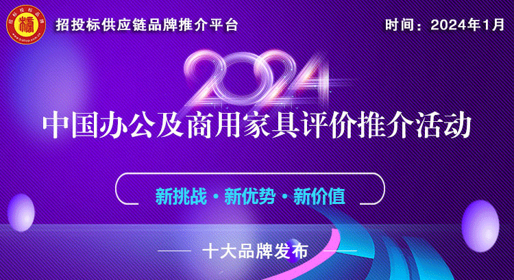 星空体育官方网站劳保工作服办公家具厂家定做2024中国办公家具十大品牌系列榜单揭(图1)