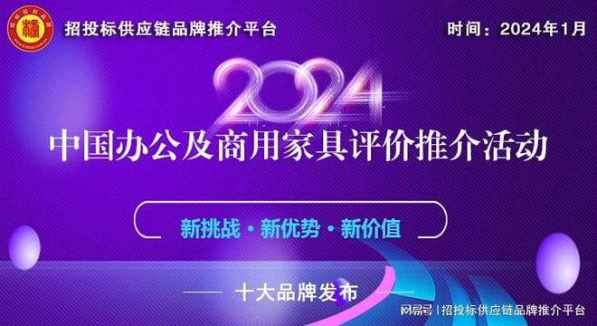 星空体育下载宜家全屋定制官网办公家具定制办公家具2024中国商用家具领军品牌榜单(图1)